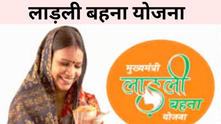 Ladli Behna Yojana