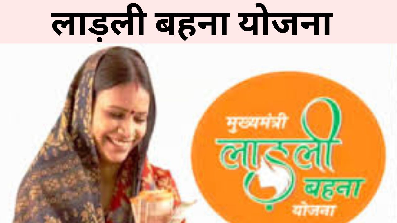 Ladli Behna Yojana