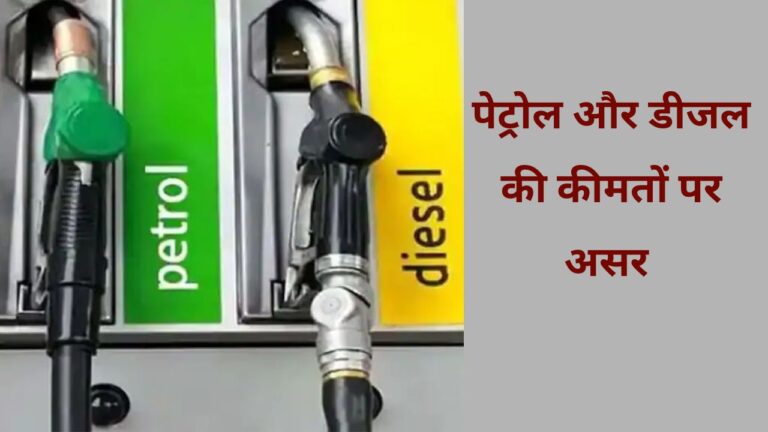 Petrol Diesel Rate