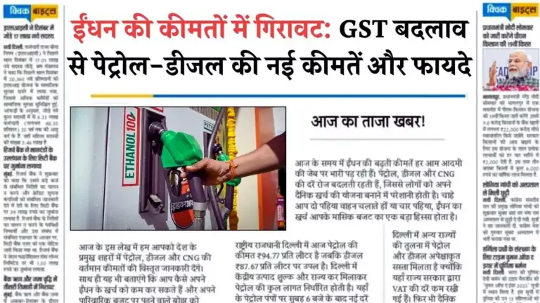 Petrol Diesel Price